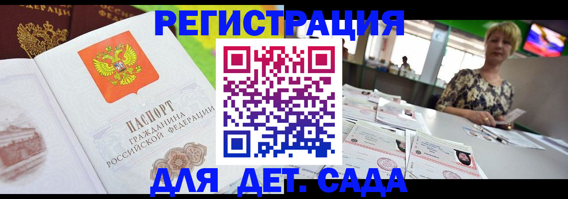 прописка ребенка в Ворсме