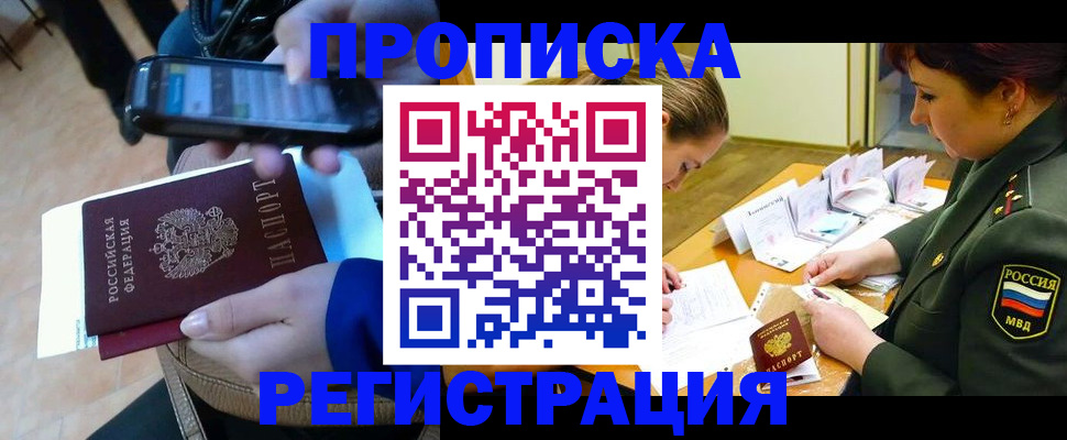 прописка для военкомата в Ворсме